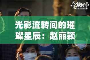 张冠李戴 第4页
