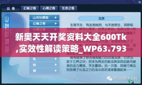 新奥天天开奖资料大全600Tk,实效性解读策略_WP63.793-6