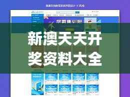 新澳天天开奖资料大全最新54期,最新成果解析说明_网页款1.458