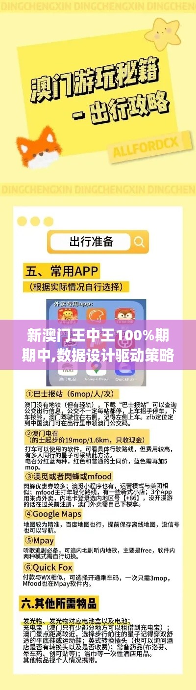 新澳门王中王100%期期中,数据设计驱动策略_Superior3.748