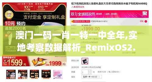 澳门一码一肖一特一中全年,实地考察数据解析_RemixOS2.680