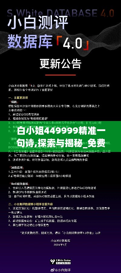 白小姐449999精准一句诗,探索与揭秘_免费版12.669
