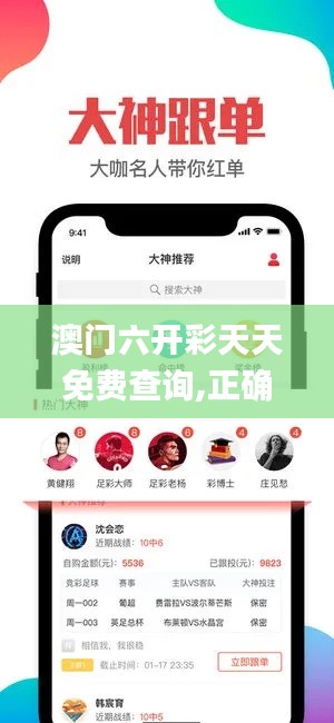 澳门六开彩天天免费查询,正确解答落实_社交版9.686
