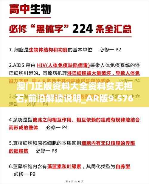 澳门正版资料大全资料贫无担石,前沿解读说明_AR版9.576