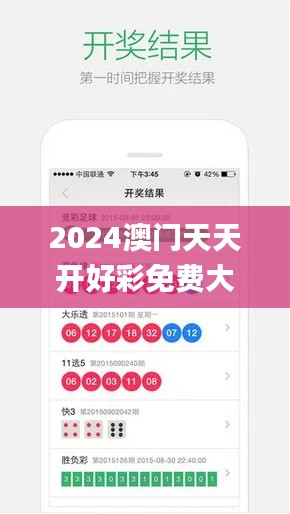 2024澳门天天开好彩免费大全,数据解析导向策略_高级版5.765