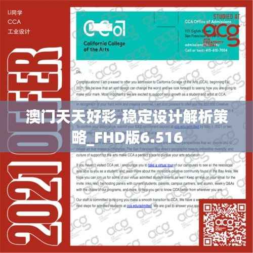 澳门天天好彩,稳定设计解析策略_FHD版6.516