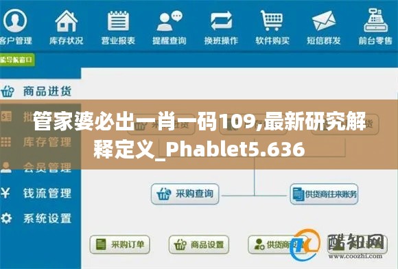 管家婆必出一肖一码109,最新研究解释定义_Phablet5.636