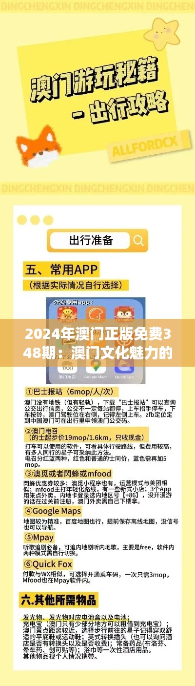 2024年澳门正版免费348期:澳门文化魅力的免费探索之旅