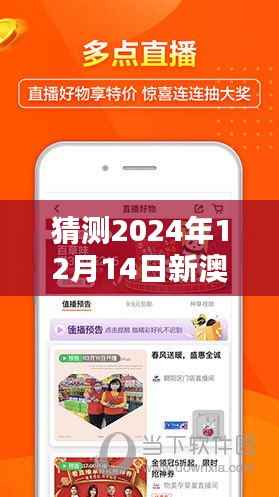 猜测2024年12月14日新澳天天彩免费资料大全查询:分析彩票资料在新时代的价值