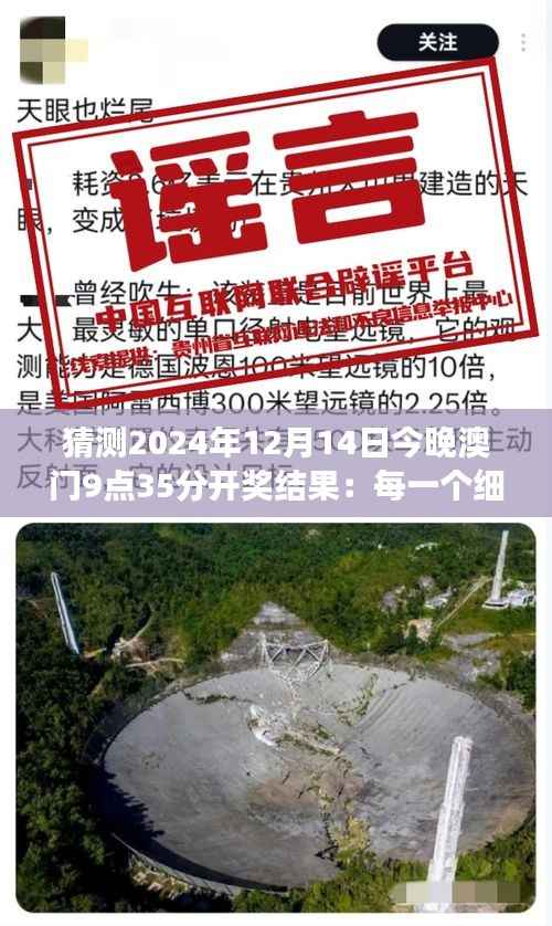 猜测2024年12月14日今晚澳门9点35分开奖结果:每一个细节都可能改变命运