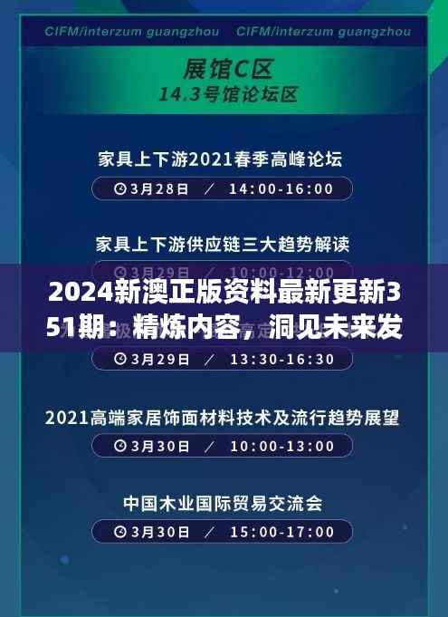 2024新澳正版资料最新更新351期:精炼内容,洞见未来发展