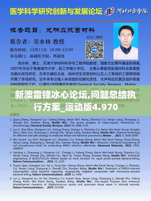 新澳雷锋冰心论坛,问题总结执行方案_运动版4.970