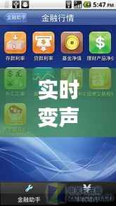 实时变声器市场解析:价格揭秘与选购指南