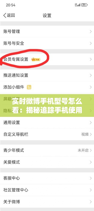 实时微博手机型号怎么看:揭秘追踪手机使用者的秘密武器