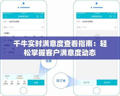 千牛实时满意度查看指南:轻松掌握客户满意度动态