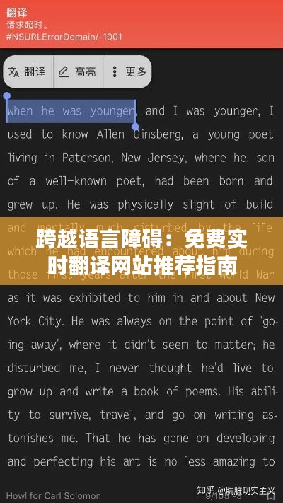跨越语言障碍:免费实时翻译网站推荐指南