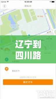 辽宁到四川路况实时查询:便捷出行,安全无忧