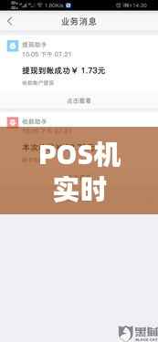 POS机实时到账未到账原因及解决方案探析