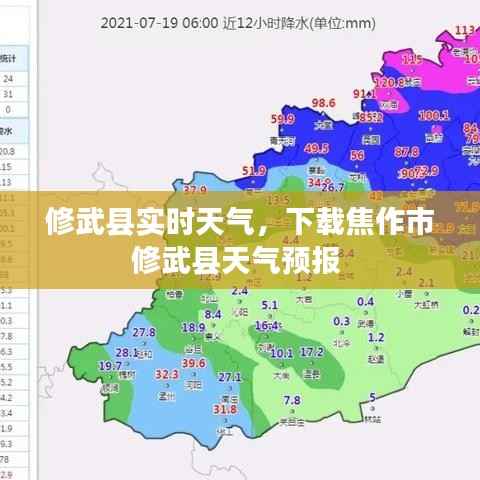 修武县实时天气,下载焦作市修武县天气预报